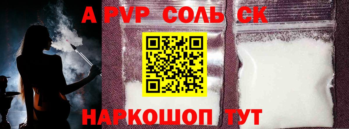 Alfa_PVP Соль Баксан