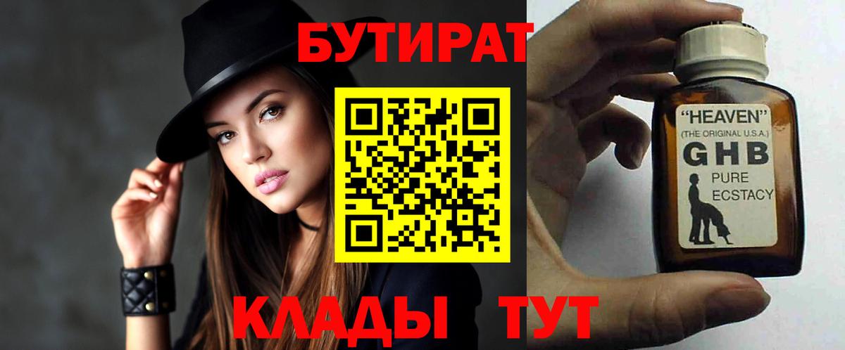 БУТИРАТ оксибутират  Вход с VPN  Баксан 