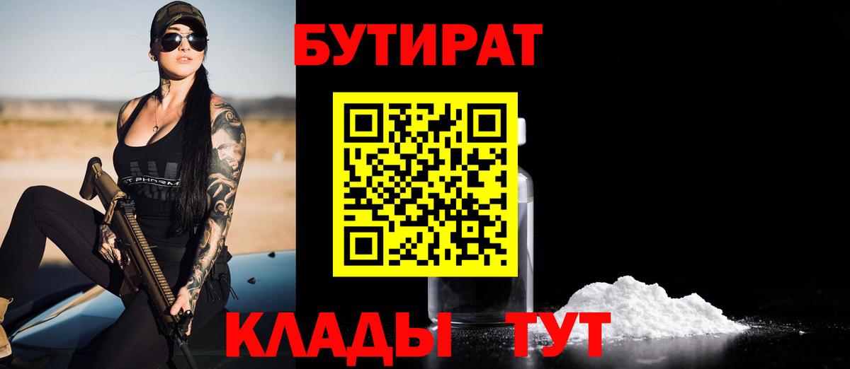 БУТИРАТ Butirat Баксан
