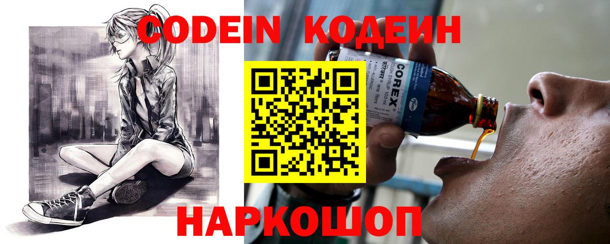Codein Purple Drank  Вход с VPN  Баксан 