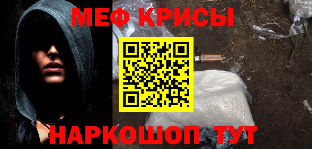 Мефедрон кристаллы Баксан