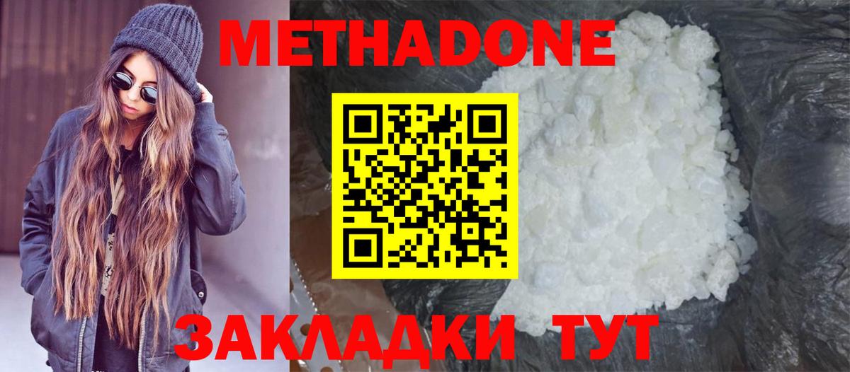 Метадон methadone Баксан